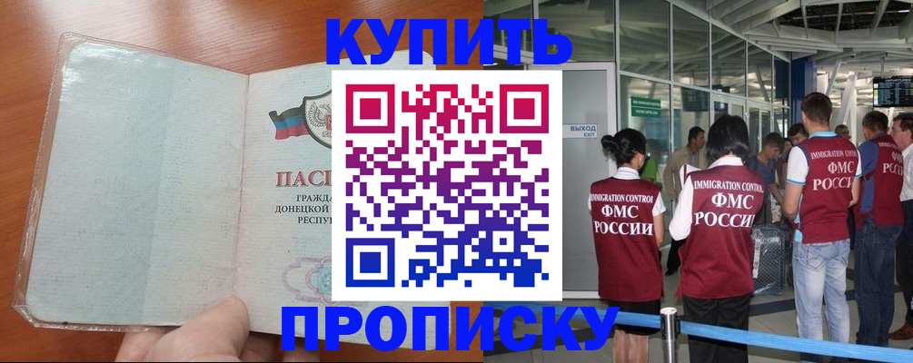 прописка регистрация в Южноуральске