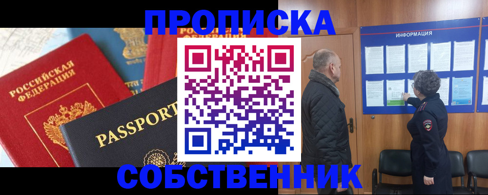 прописка гарантия в Южноуральске