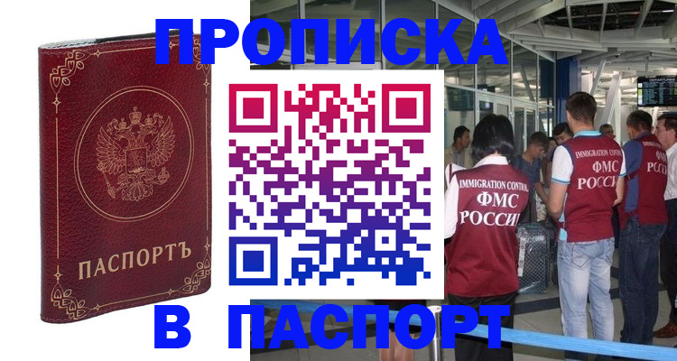 прописка от собственника в Южноуральске