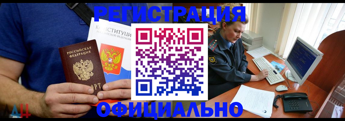 временная регистрация в Южноуральске